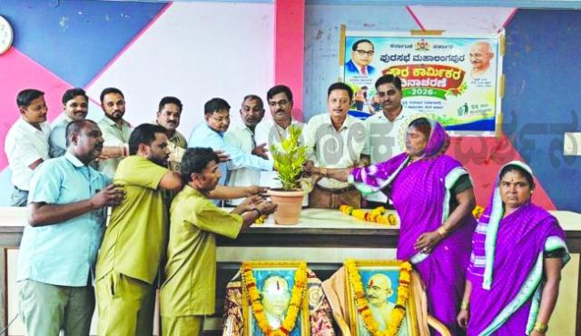 ಪೌರ ಕಾರ್ಮಿಕರು ಸಮಾಜದ ನಿಜವಾದ ಕರ್ಮಯೋಗಿಗಳು: ಮಹೇಶ ಮಣ್ಣಯ್ಯನ್ನವರಮಠ 