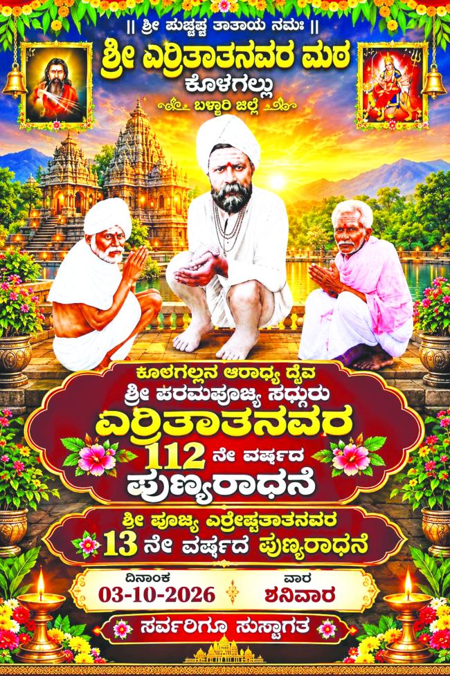 ಕೊಳಗಲ್ಲು ಗ್ರಾಮದಲ್ಲಿ ಪುಣ್ಯಾರಾಧನೆಗೆ ಷರತ್ತುಬದ್ಧ ಅನುಮತಿ  