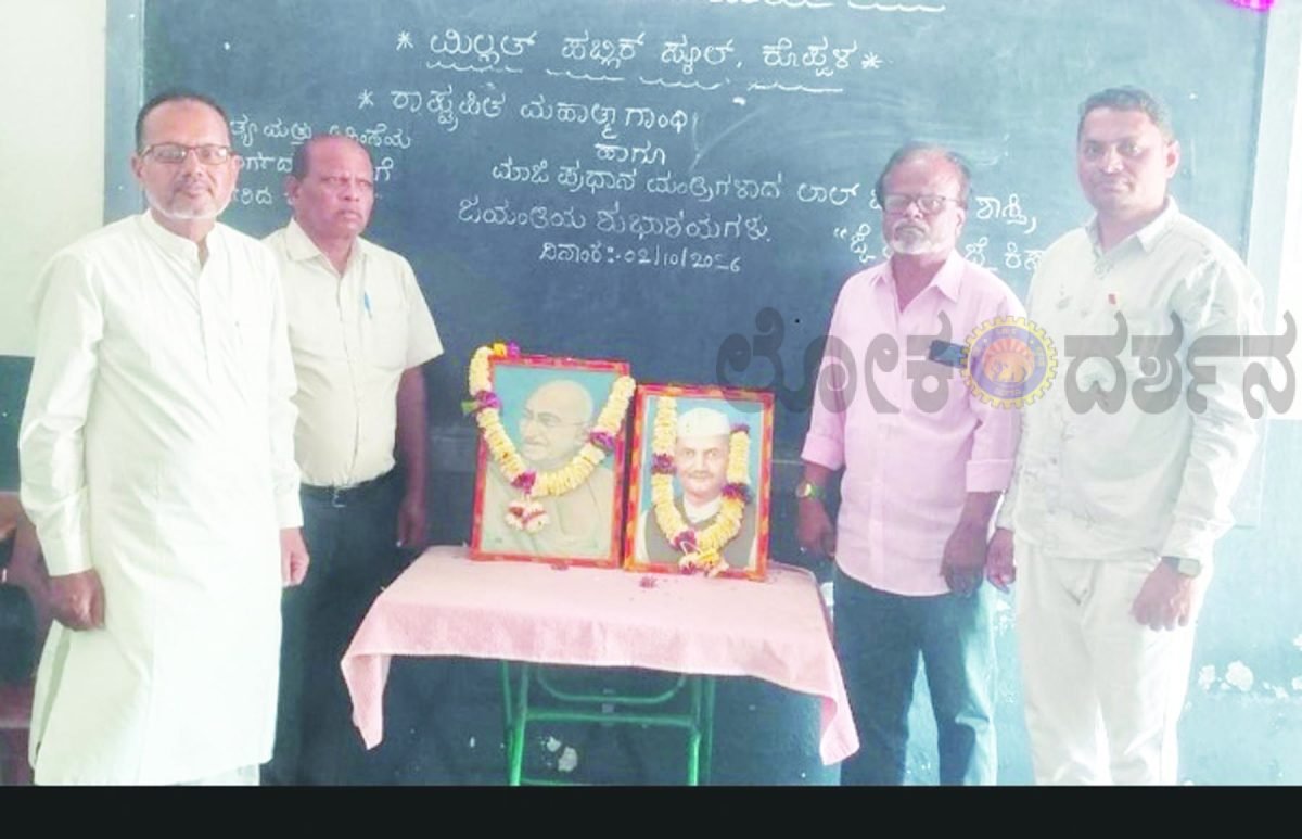 ಗಾಂಧೀಜಿಯವರ ಸತ್ಯ ಅಹಿಂಸೆ ಮತ್ತು ಸರಳ ಜೀವನದ ಆದರ್ಶಗಳು ಇಂದಿಗೂ ಸಮಾಜಕ್ಕೆ ದಾರೀದೀಪವಾಗಿದೆ