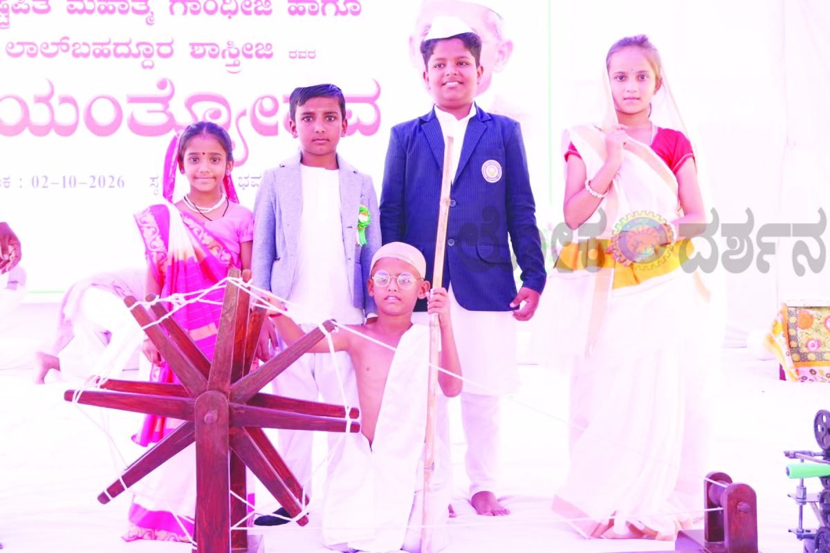 ಮಹಾತ್ಮ ಗಾಂಧೀಜಿ, ಲಾಲ್ ಬಹದ್ದೂರ್ ಶಾಸ್ತ್ರಿ ಜಯಂತಿ: ಆದರ್ಶಗಳನ್ನು ಜೀವನದಲ್ಲಿ ಅಳವಡಿಸಿಕೊಳ್ಳಲು ಕರೆ