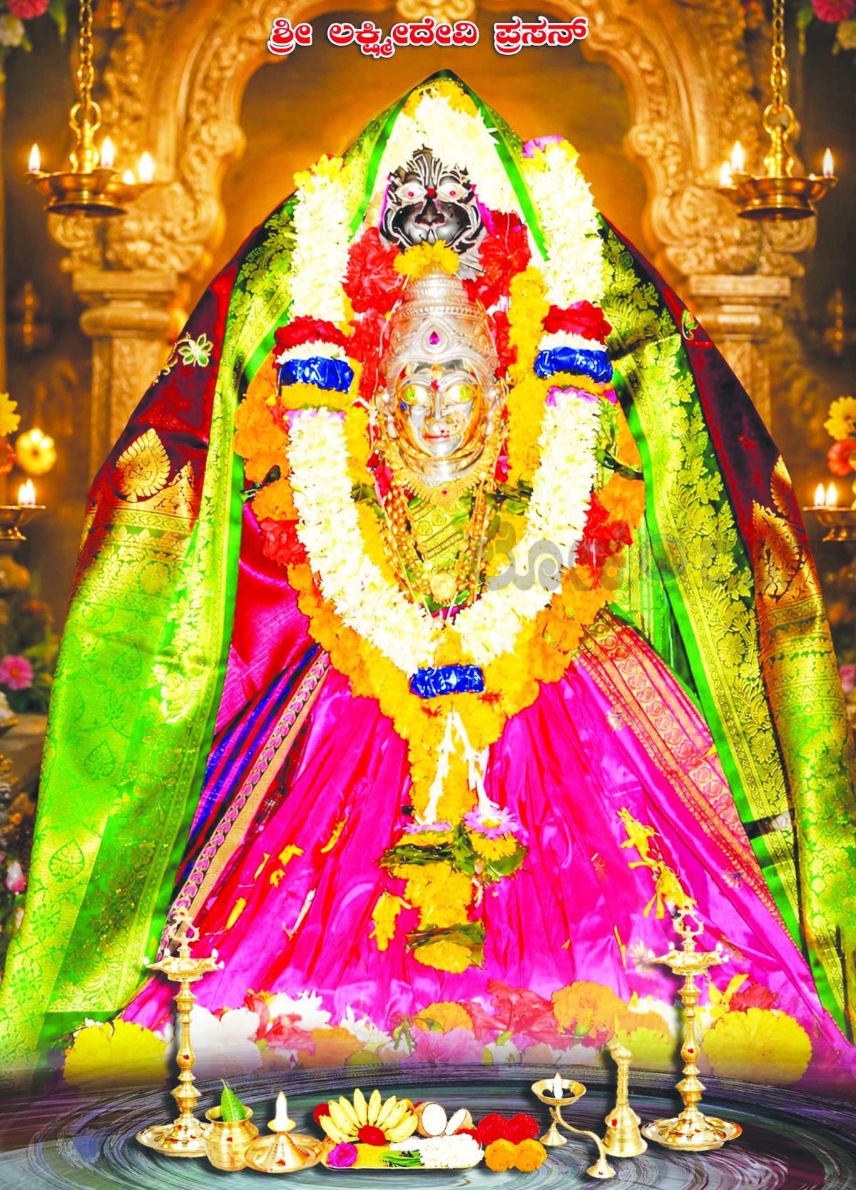 ಗುರ್ಲಾಪೂರದಲ್ಲಿ ಲಕ್ಷ್ಮೀದೇವಿ ಜಾತ್ರೆ ಪ್ರಾರಂಭ