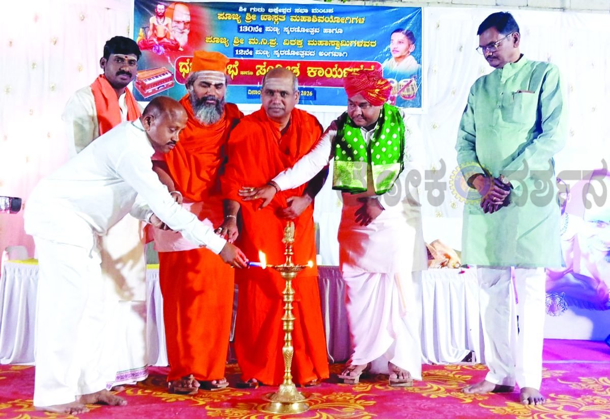 ಖಾಸ್ಗತ ಮಠದಲ್ಲಿ ಶಿವಯೋಗಿಗಳ ಪುಣ್ಯಸ್ಮರಣೋತ್ಸವ