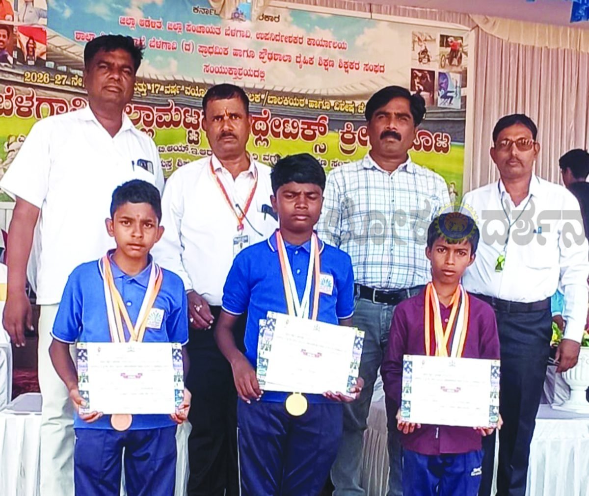 ವಿಶೇಷ ಚೇತನ ಮಕ್ಕಳ ಕ್ರೀಡಾಕೂಟದಲ್ಲಿ ರಾಜ್ಯಮಟ್ಟಕ್ಕೆ ಆಯ್ಕೆ