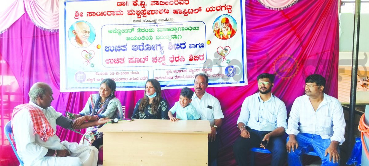 ಉಚಿತ ಆರೋಗ್ಯ ತಪಾಸಣಾ ಶಿಬಿರ ಆಯೋಜನೆ
