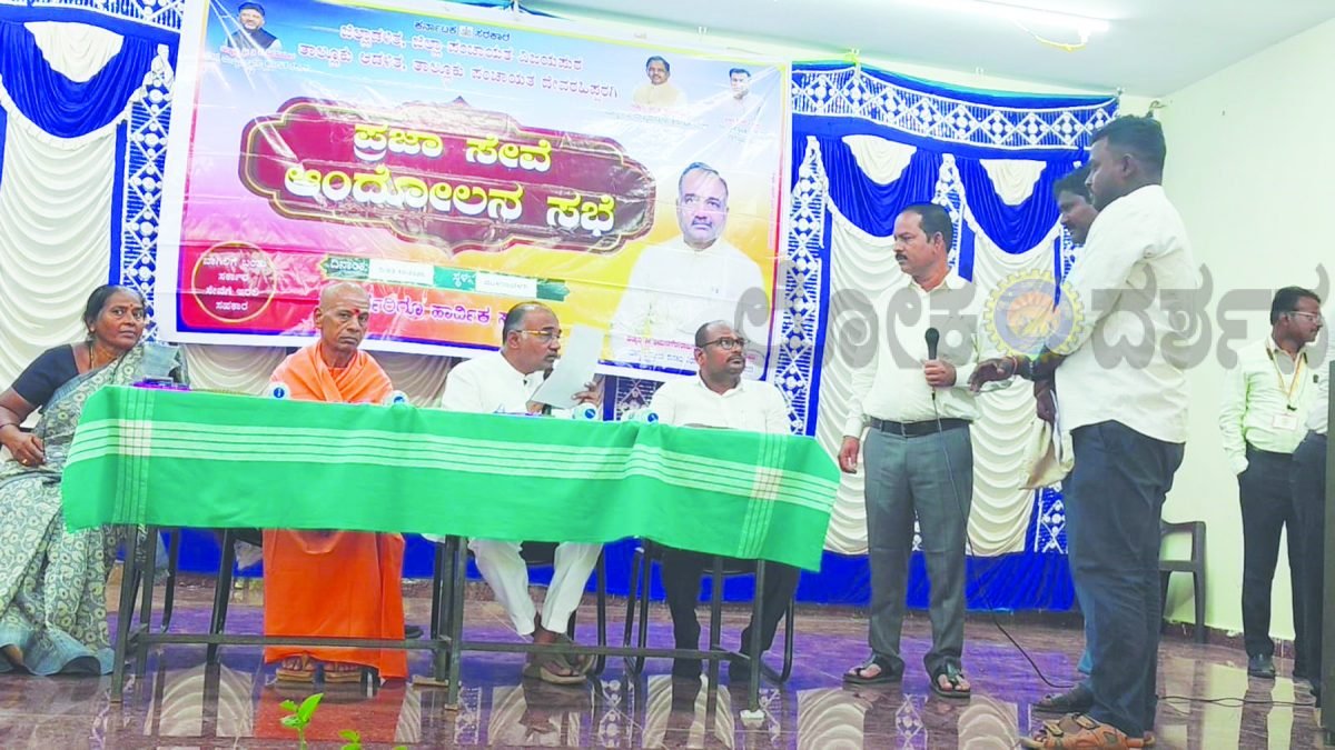 ಜನರ ಸಮಸ್ಯೆಗಳಿಗೆ ತ್ವರಿತ ಪರಿಹಾರವೇ ಪ್ರಜಾ ಸೇವಾ ಆಂದೋಲನದ ಉದ್ದೇಶ: ರಾಜುಗೌಡ