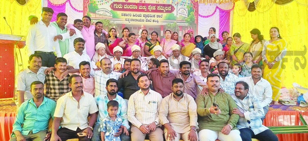 ಗುರುವಂದನಾ ಮತ್ತು ಸ್ನೇಹ ಸಮ್ಮಿಲನ ಕಾರ್ಯಕ್ರಮ