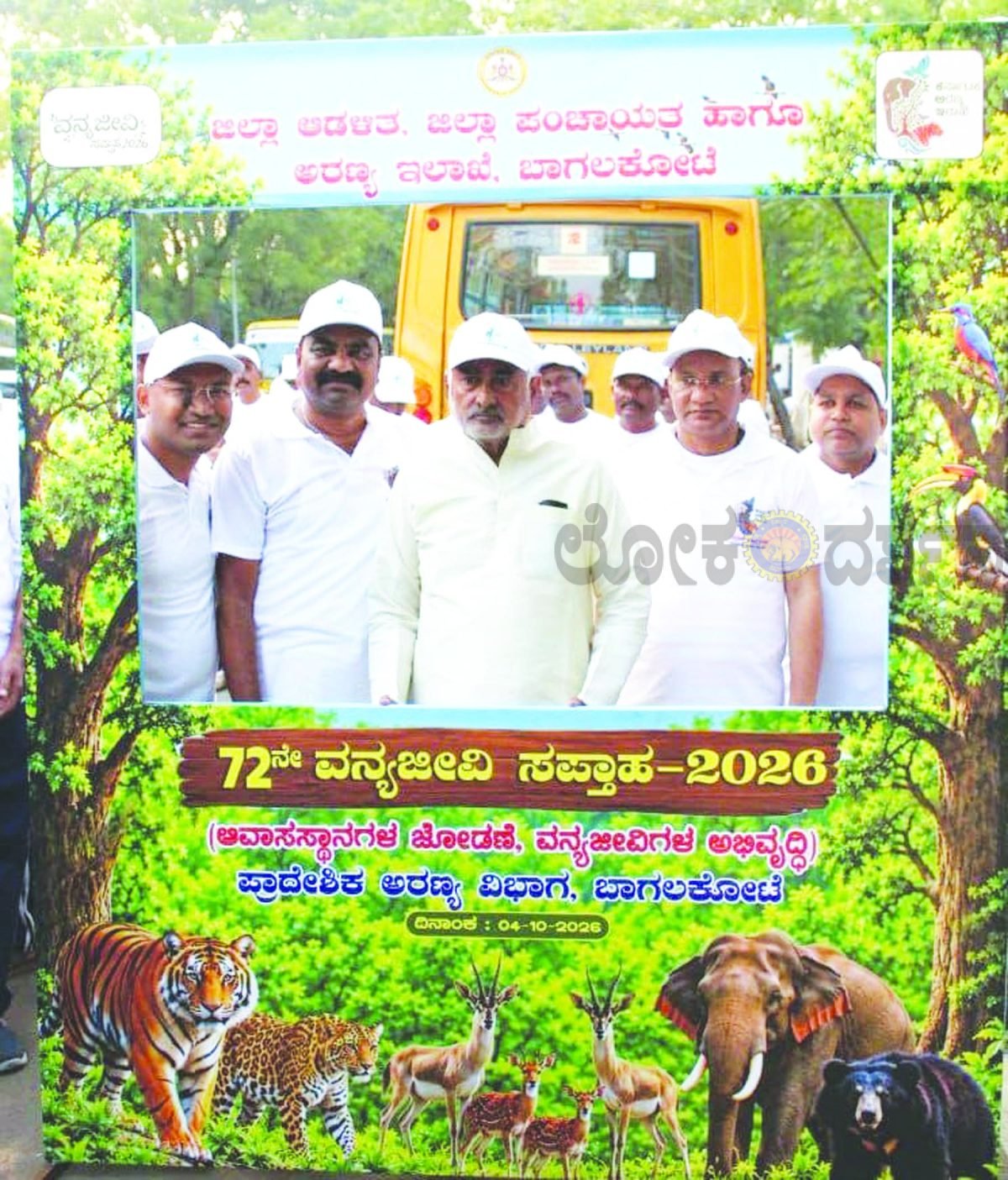ವನ್ಯಜೀವಿ ಸಂರಕ್ಷಣೆ ಎಲ್ಲರ ಆದ್ಯ ಕರ್ತವ್ಯ: ಜೆ.ಟಿ.ಪಾಟೀಲ
