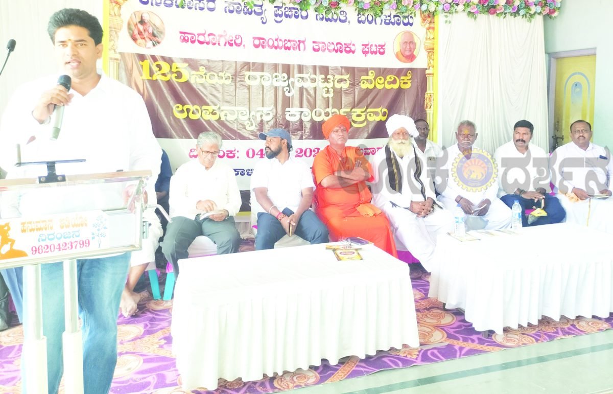 ಹಾರೂಗೇರಿ: ಕನಕದಾಸರ ಸಾಹಿತ್ಯ-ಕೀರ್ತನೆಗಳ ಮೌಲ್ಯ ಕುರಿತು ಉಪನ್ಯಾಸ