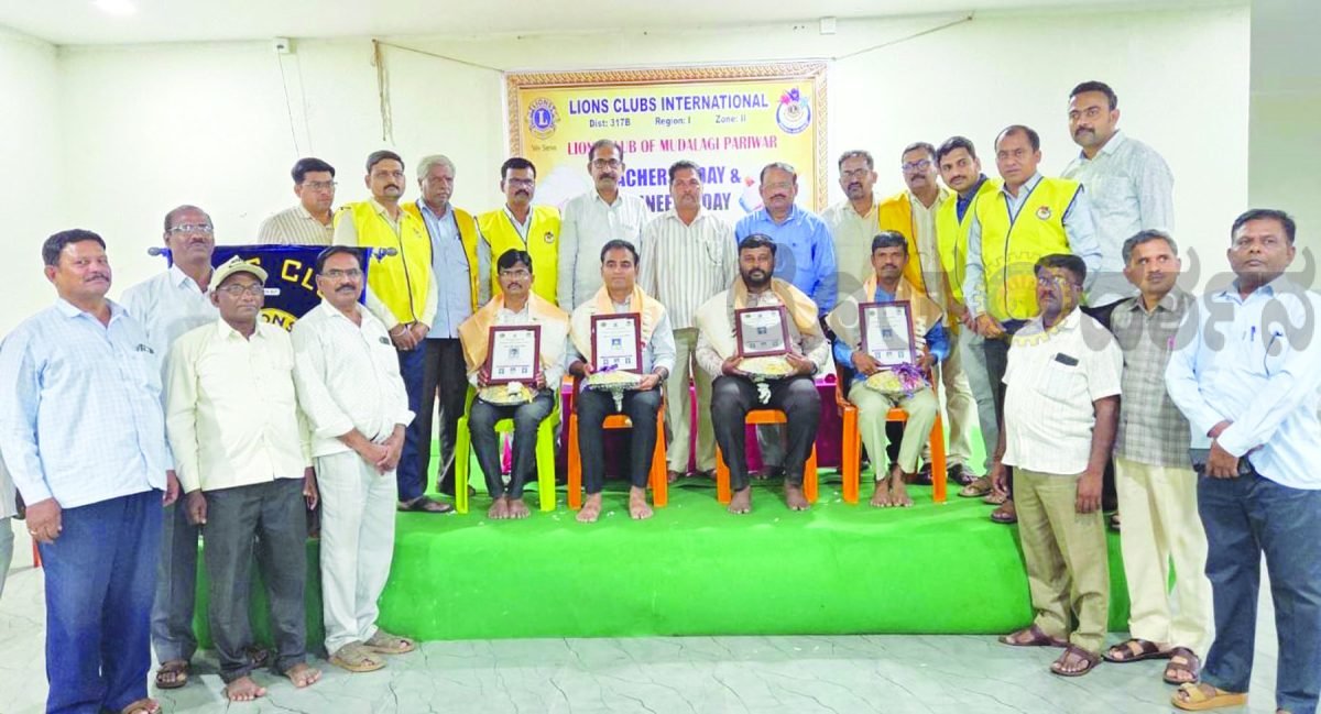 ಲಯನ್ಸ್‌ ಕ್ಲಬ್‌ದಿಂದ ಉತ್ತಮ ಶಿಕ್ಷಕ ಮತ್ತು ಎಂಜೀನೀಯರ್ ಪ್ರಶಸ್ತಿ ಪ್ರಧಾನ