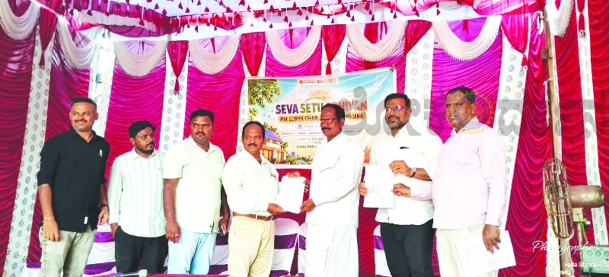ಪಿ ಎಂ ಸೂರ್ಯ ಘರ್ ಮುಪ್ತ ಬಿಜಿಲಿ ಯೋಜನೆ ನೊಂದಣಿ ಕಾರ್ಯಕ್ರಮ