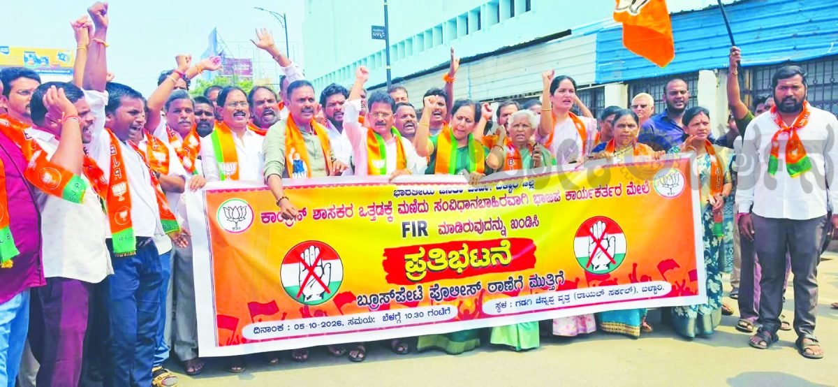 ಎಫ್ ಐ ಆರ್ ವಿರೋಧಿಸಿ ಬಿಜೆಪಿ ಪ್ರತಿಭಟನೆ ಪೊಲೀಸರಿಂದ ಬಂದನ