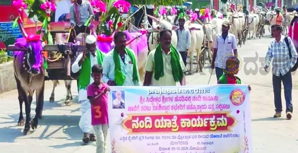 ಜೋಡೆತ್ತು ಕೃಷಿಕರಿಗೆ ಮಾಸಿಕ ಪ್ರೋತ್ಸಾಹಧನಕ್ಕೆ ಆಗ್ರಹ