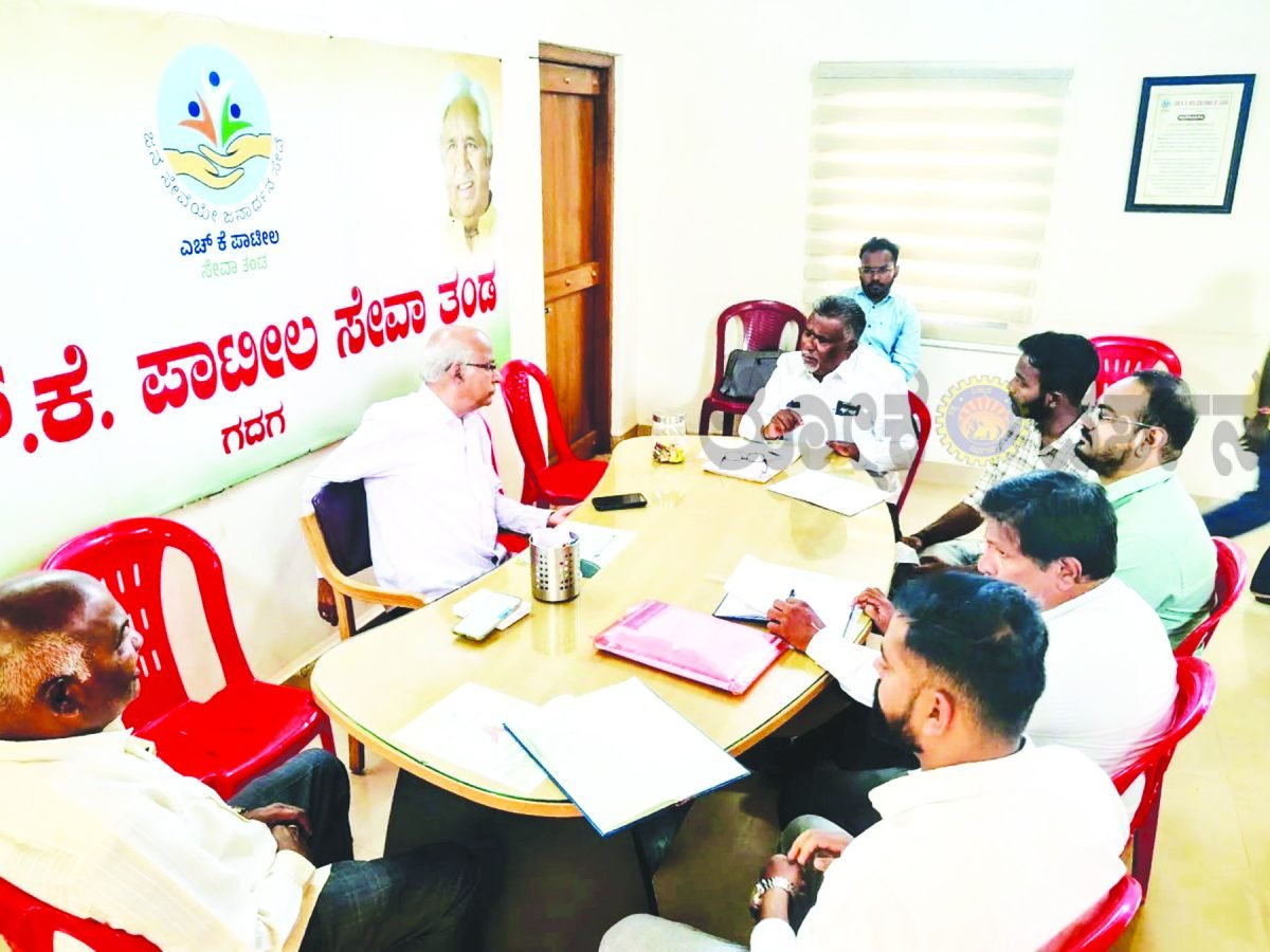 ಎಚ್ ಕೆ ಪಾಟೀಲ್ ಸೇವಾ ತಂಡದ ತ್ರೈ ಮಾಸಿಕ ಸಭೆ