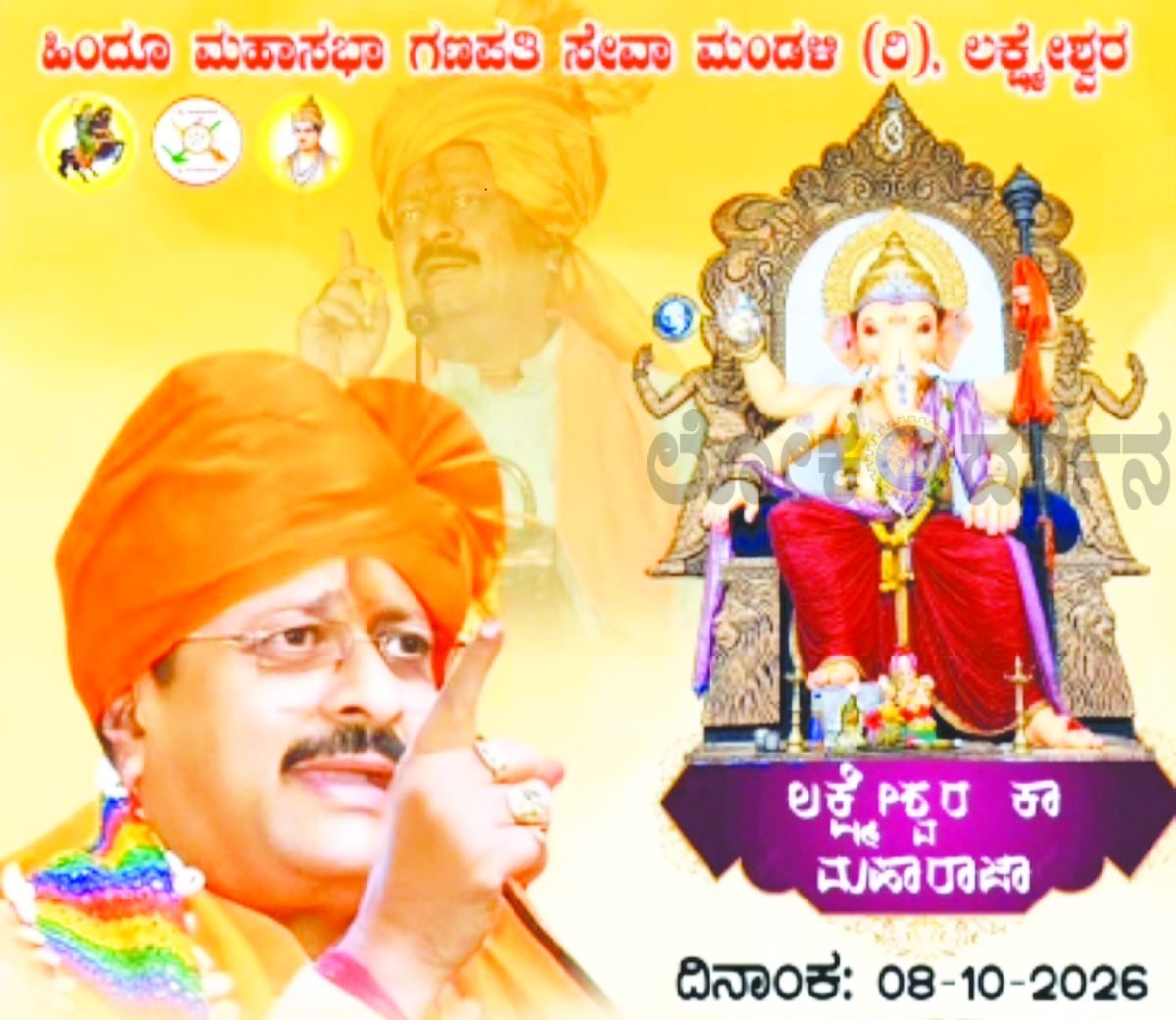 ಹಿಂದೂ ಮಹಾಸಭಾ ಗಣಪತಿ ವಿಸರ್ಜನಾ ಶೋಭಾಯಾತ್ರೆಗೆ ಯತ್ನಾಳ್ ಆಗಮನ