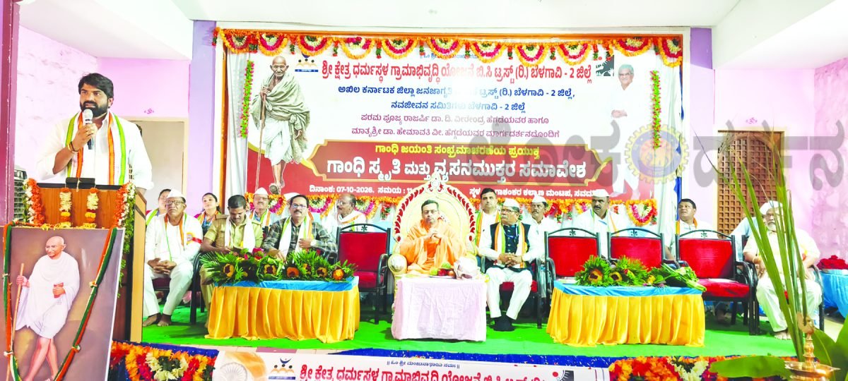 ದುಶ್ಚಟಮುಕ್ತ ಸಮಾಜ ನಿರ್ಮಾಣಕ್ಕೆ ಜನಜಾಗೃತಿ ಜಾಥಾ