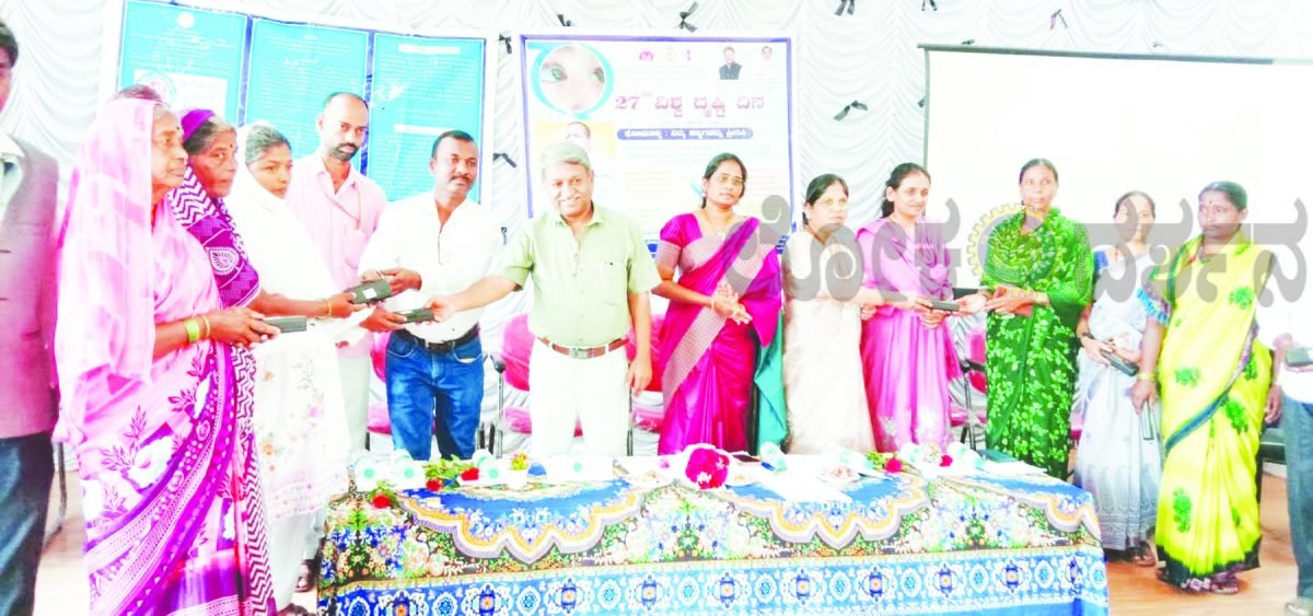 ವಿಶ್ವ ದೃಷ್ಟಿ ದಿನಾಚರಣೆ: ಕಣ್ಣಿನ ತಪಾಸಣೆ ಅಗತ್ಯ