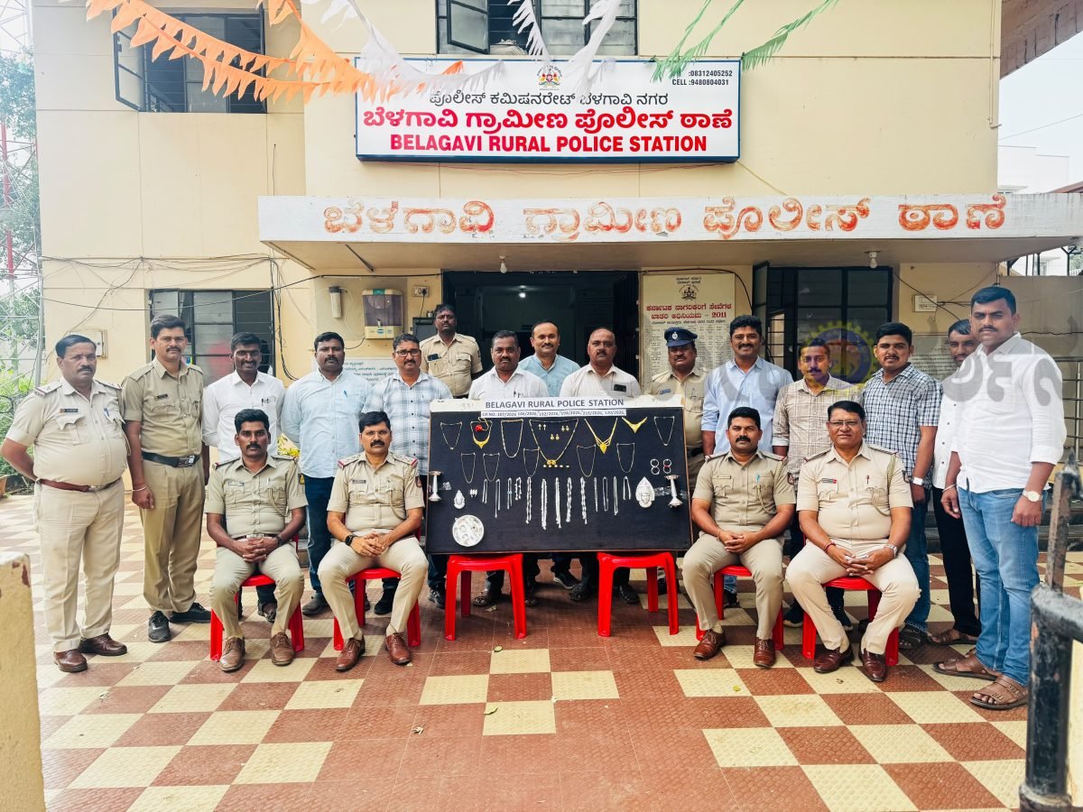 ಬೆಳಗಾವಿ ಗ್ರಾಮೀಣ ಪೊಲೀಸರ ಕಾರ್ಯಾಚರಣೆ: ಆರು ಮನೆ ಕಳ್ಳತನ ಪ್ರಕರಣ ಭೇದನೆ, 26.53 ಲಕ್ಷ ಮೌಲ್ಯದ ಚಿನ್ನಾಭರಣ ಜಪ್ತಿ