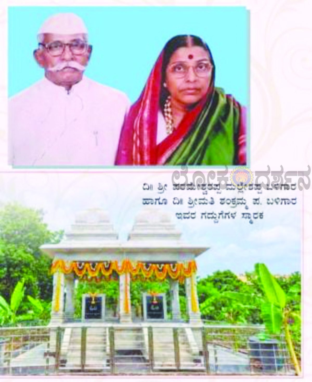 ಬನ್ನಿಕಟ್ಟಿ ಈಶ್ವರ ದೇವಸ್ಥಾನದಲ್ಲಿ ಅ.14ರಂದು ವಿಶೇಷ ಧಾರ್ಮಿಕ ಕಾರ್ಯಕ್ರಮ