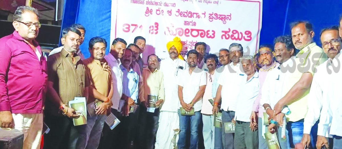 371(ಜೆ)  ಧರಣಿ ಸತ್ಯಾಗ್ರಹಕ್ಕೆ  ವಿವಿಧ ಸಂಘಗಳ ಬೆಂಬಲ