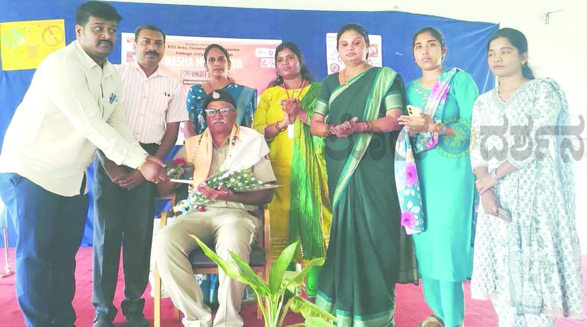 ನಶಾ ಮುಕ್ತ ಯುವ ಫಾರ್ ವಿಕಸಿತ ಭಾರತ ಜಾಗೃತಿ ಕಾರ್ಯಕ್ರಮ