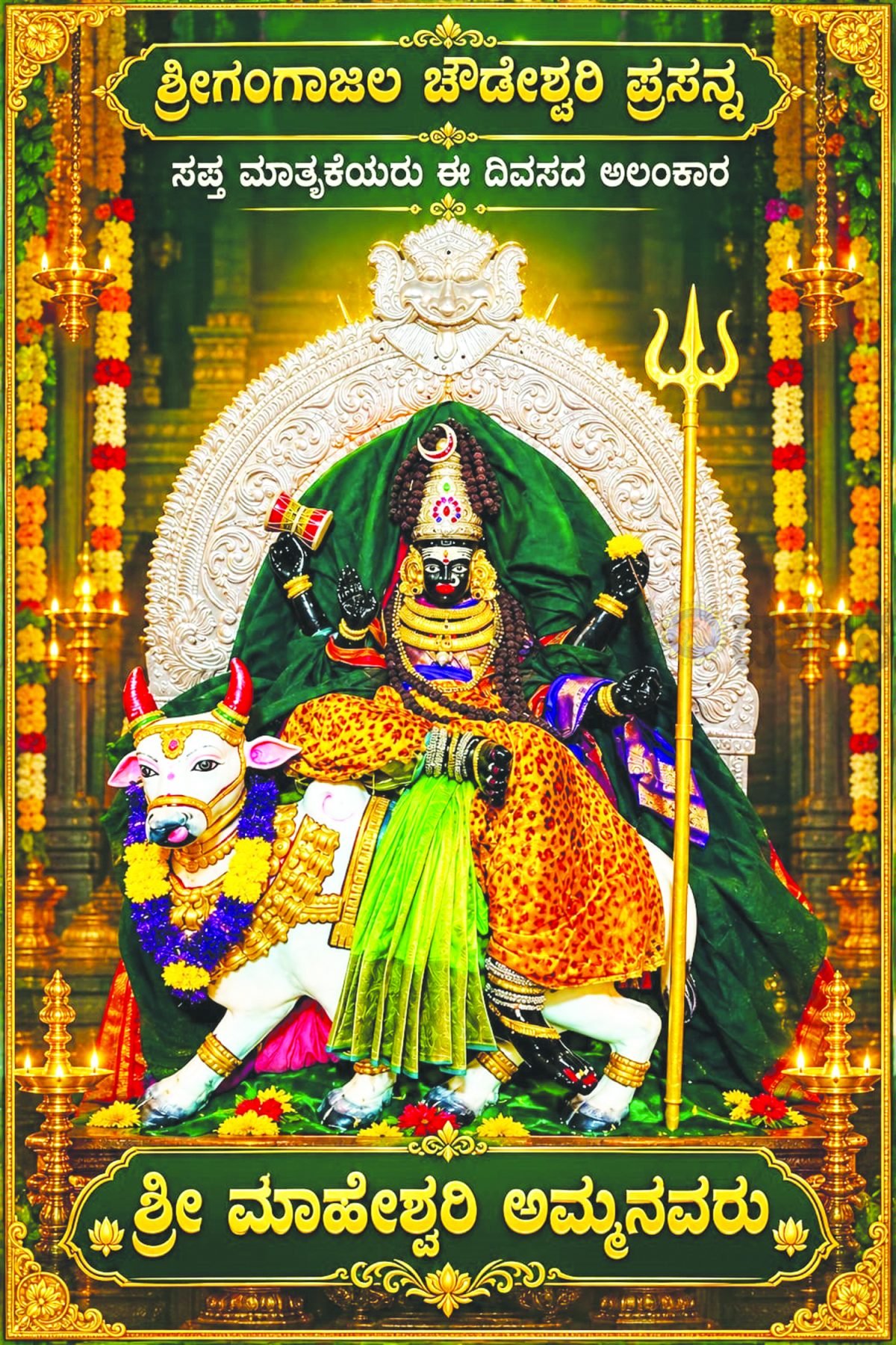 ವಾಣಿಜ್ಯ ನಗರಿ ರಾಣೆಬೆನ್ನೂರಲ್ಲಿ ವಿವಿಧ ಅವತಾರಗಳಲ್ಲಿ ಕಂಗೊಳಿಸುತ್ತಿರುವ ಶಕ್ತಿ ದೇವತೆಗಳು