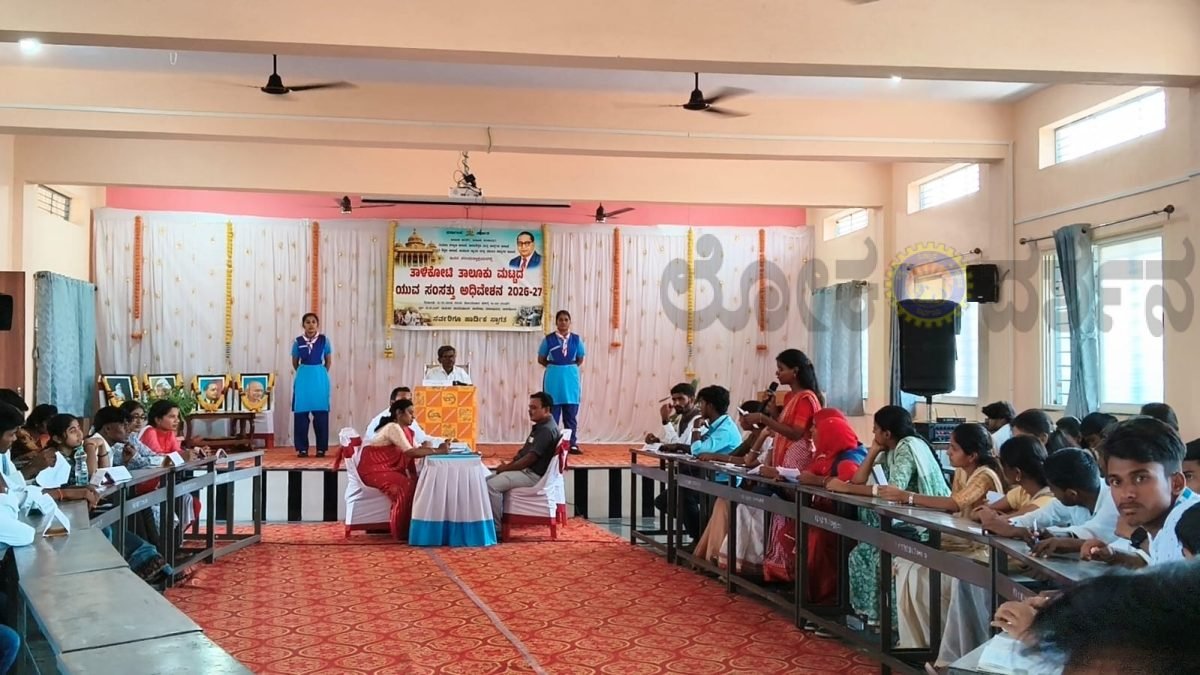 ತಾಳಿಕೋಟೆಯಲ್ಲಿ ಯುವ ಸಂಸತ್ ಅಧಿವೇಶನ