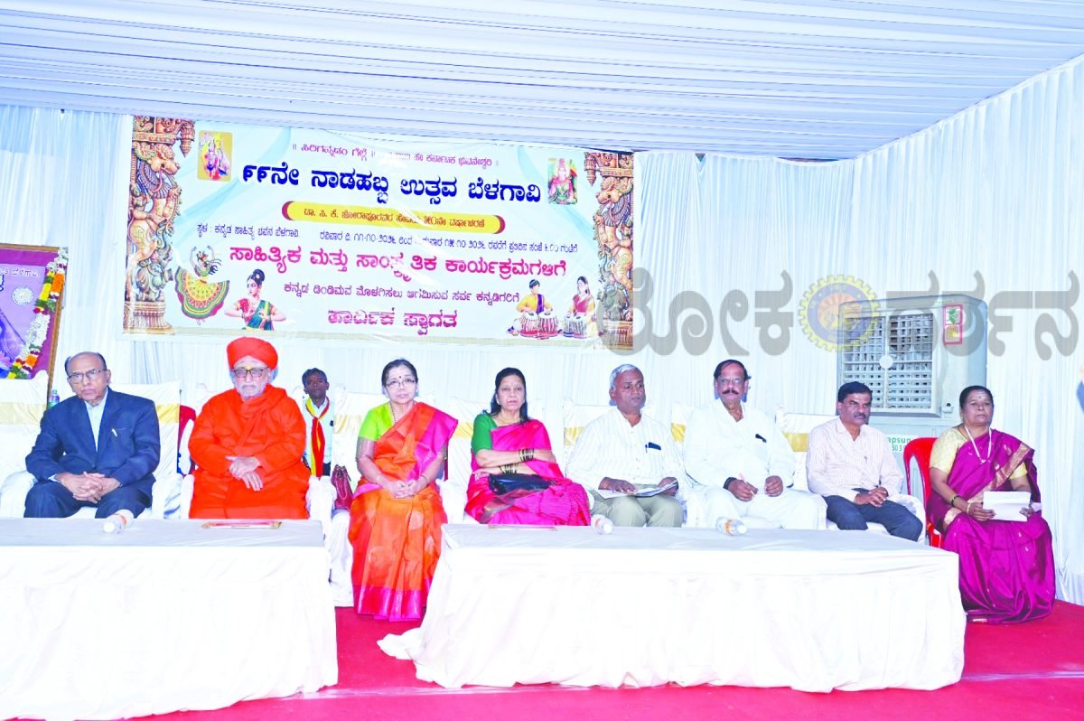 99ನೇ ಬೆಳಗಾವಿ ನಾಡಹಬ್ಬದ ಮೂರನೇ ದಿನ ‘ಸಬಲೀಕರಣದ ಹಾದಿಯಲ್ಲಿ ಮಹಿಳಾ ಆರಕ್ಷಣೆ’ ಕಾರ್ಯಕ್ರಮ