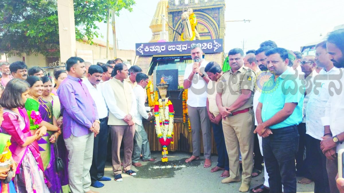 ಕಿತ್ತೂರು ಚೆನ್ನಮ್ಮ ವಿಜಯ ಜ್ಯೋತಿ ಸ್ವಾಗತ: ಕುಂಭಮೇಳದೊಂದಿಗೆ ನೆರವೇರಿದ ಅದ್ಧೂರಿ ಮೆರವಣಿಗೆ