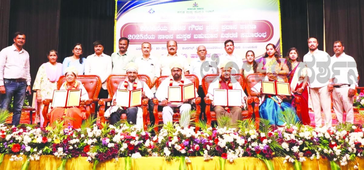 ಗೌರವ ಪ್ರಶಸ್ತಿ ಪ್ರದಾನ, ಪುಸ್ತಕ ಬಹುಮಾನ ವಿತರಣೆ ಸಮಾರಂಭ