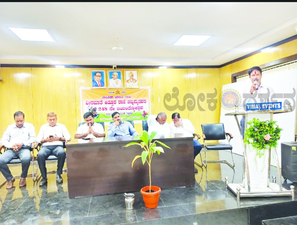 ಇಂಡಿ ತಾಲ್ಲೂಕಿನ್ಯಾದಂತ ಚೆನ್ನಮ್ಮ ಜಯಂತಿ ಆಚರಣೆ