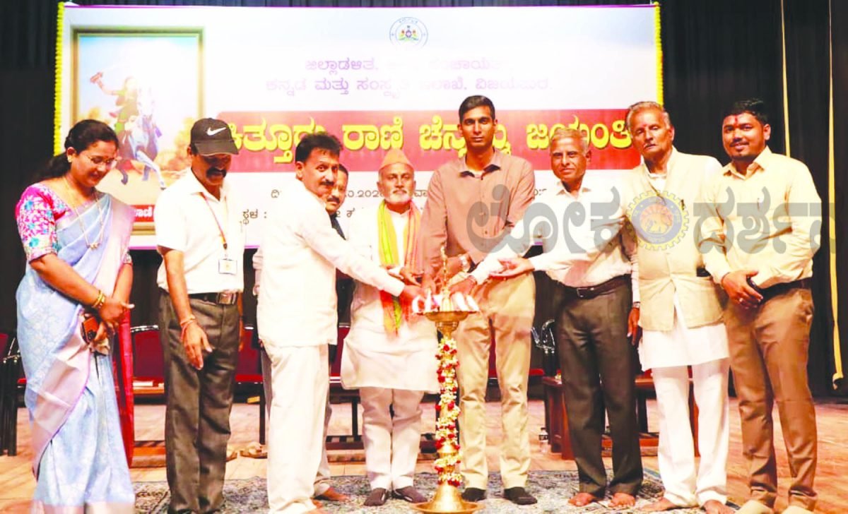 ಕಿತ್ತೂರು ಚೆನ್ನಮ್ಮಳ ಧೈರ್ಯ, ಶೌರ್ಯ ಮಹಿಳೆಯರಿಗೆ ಸ್ಫೂರ್ತಿಯಾಗಬೇಕು