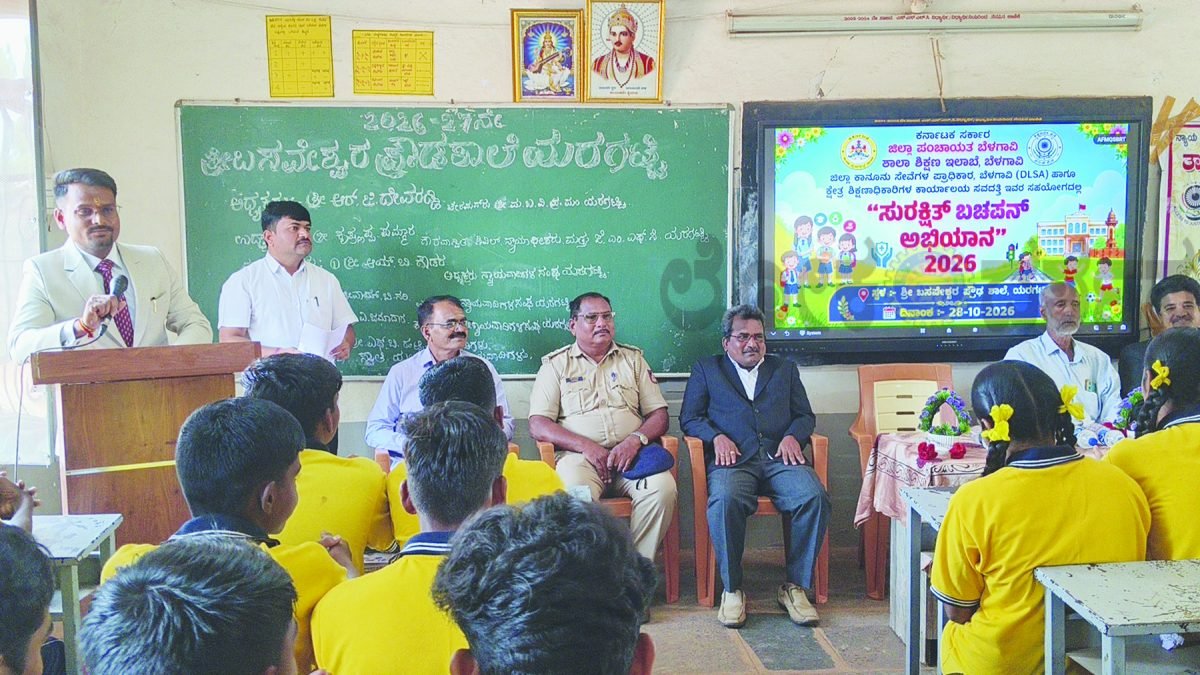 ಮಕ್ಕಳ ಮೇಲಿನ ಲೈಂಗಿಕ ದೌರ್ಜನ್ಯ ತಡೆಗೆ ಜಾಗೃತಿ ಅಗತ್ಯ