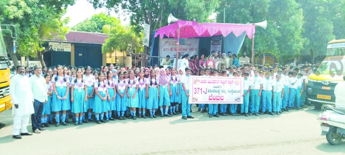 371ಜೆ ಹೋರಾಟಕ್ಕೆ ಭೀಮಾ ಯುನಿವರ್ಸಲ್ ಶಾಲೆಯ ವಿದ್ಯಾರ್ಥಿಗಳು, ಶಿಕ್ಷಕರು ಹಾಗೂ ಆಡಳಿತ ಮಂಡಳಿ ಬೆಂಬಲ
