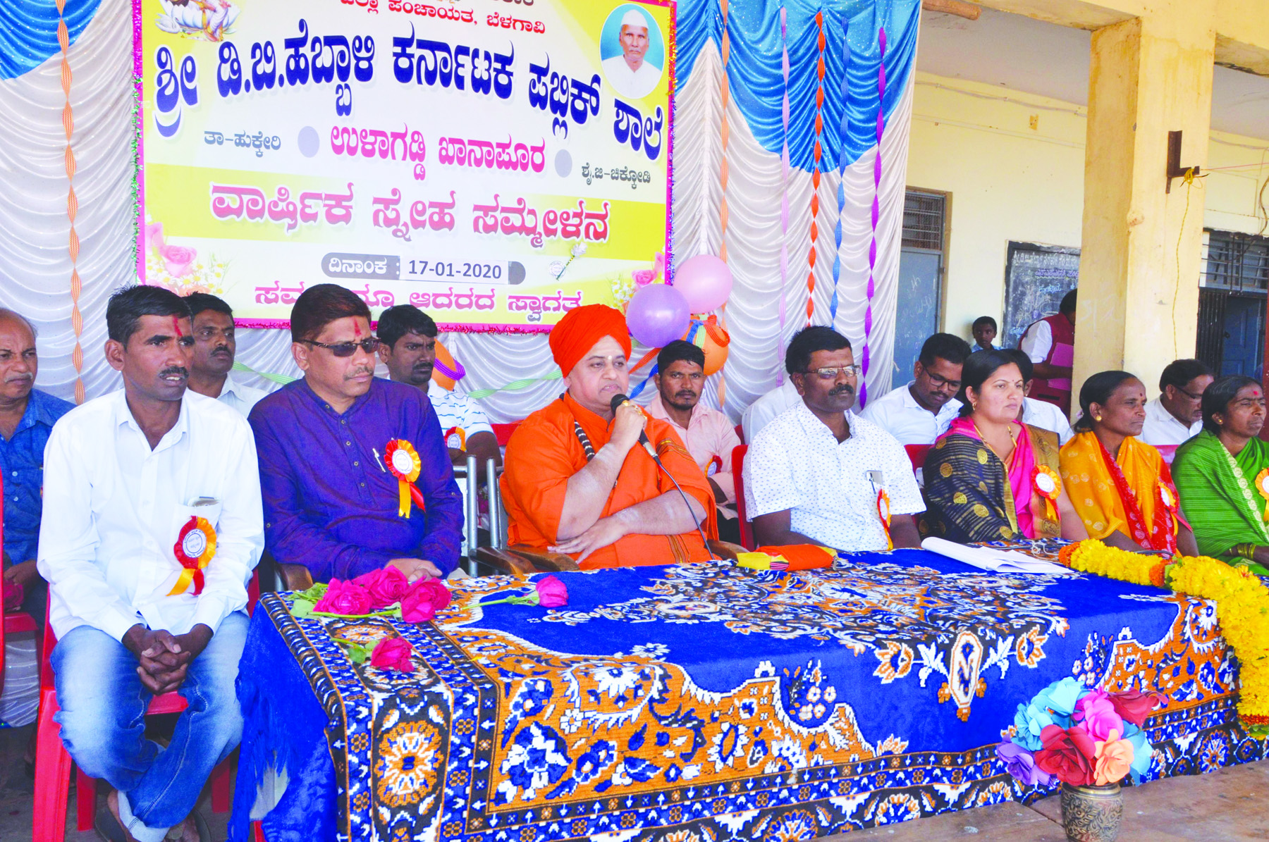 ವಾರ್ಷಿಕ ಸ್ನೇಹ ಸಮ್ಮೆಳನ ಸಮಾರಂಭ