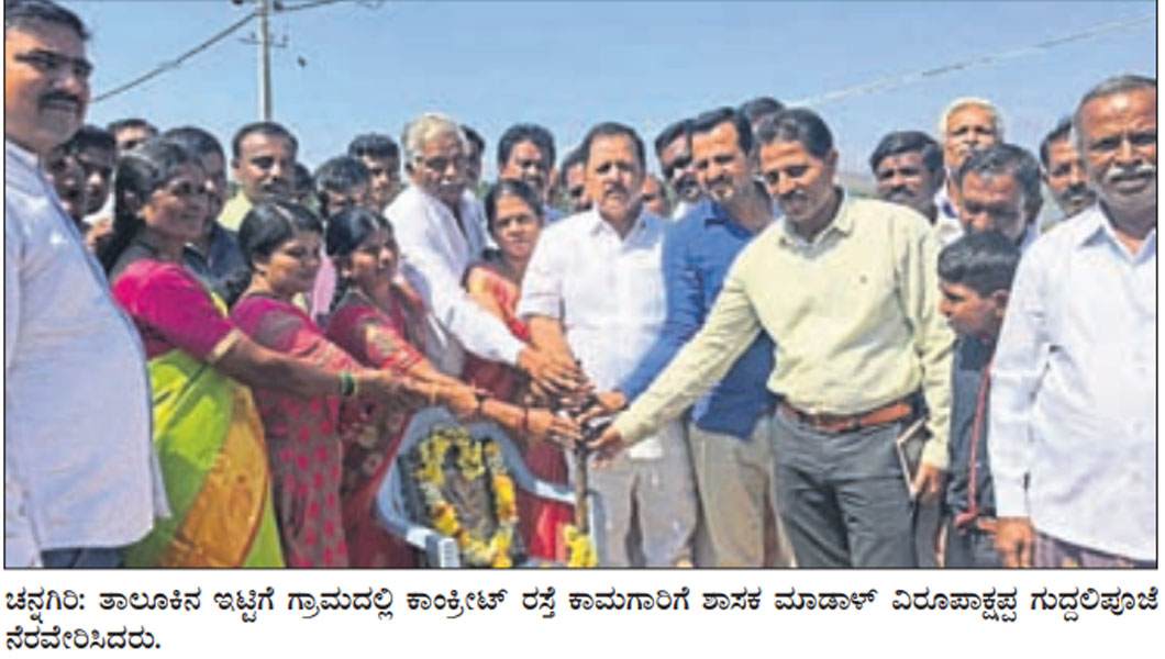 ಚನ್ನಗಿರಿ: ಮಾದರಿ ತಾಲೂಕು ಮಾಡುವ ಗುರಿ