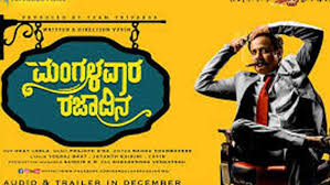  ಇಂದು ‘ಮಂಗಳವಾರ ರಜಾದಿನ’ ಟ್ರೇಲರ್ ಬಿಡುಗಡೆ 