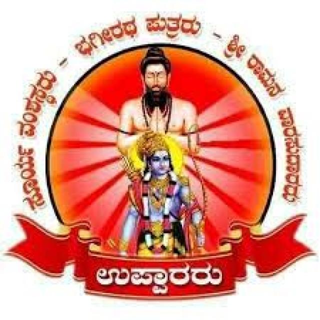  ಭಗೀರಥ ಮಹರ್ಷಿ ಜಯಂತಿ ಸರಳ ಆಚರಣೆ