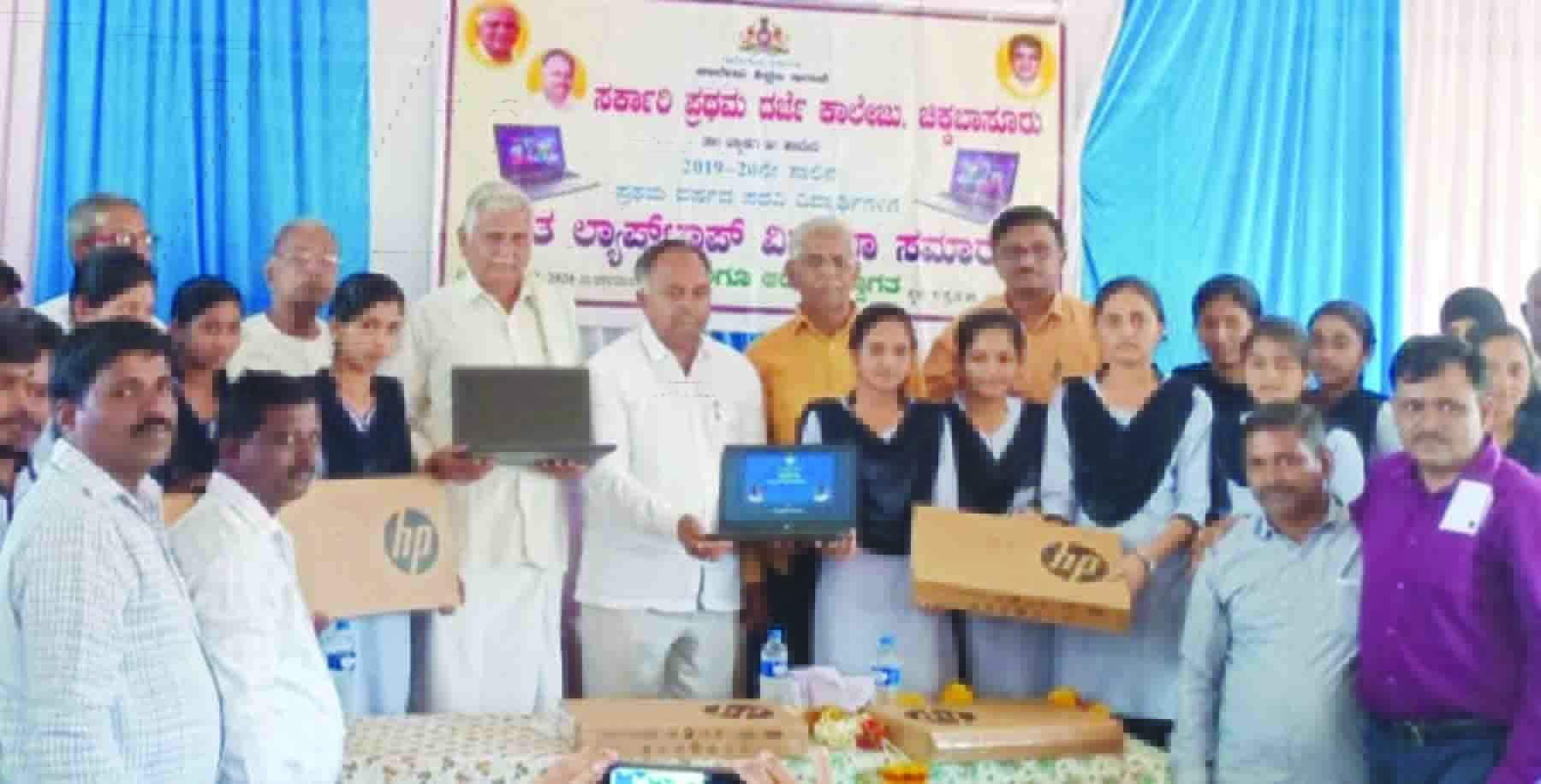 ವಿದ್ಯಾರ್ಥಿಗಳಿಗೆ  ಉಚಿತ ಲ್ಯಾಪಟಾಪ್ ವಿತರಣೆ