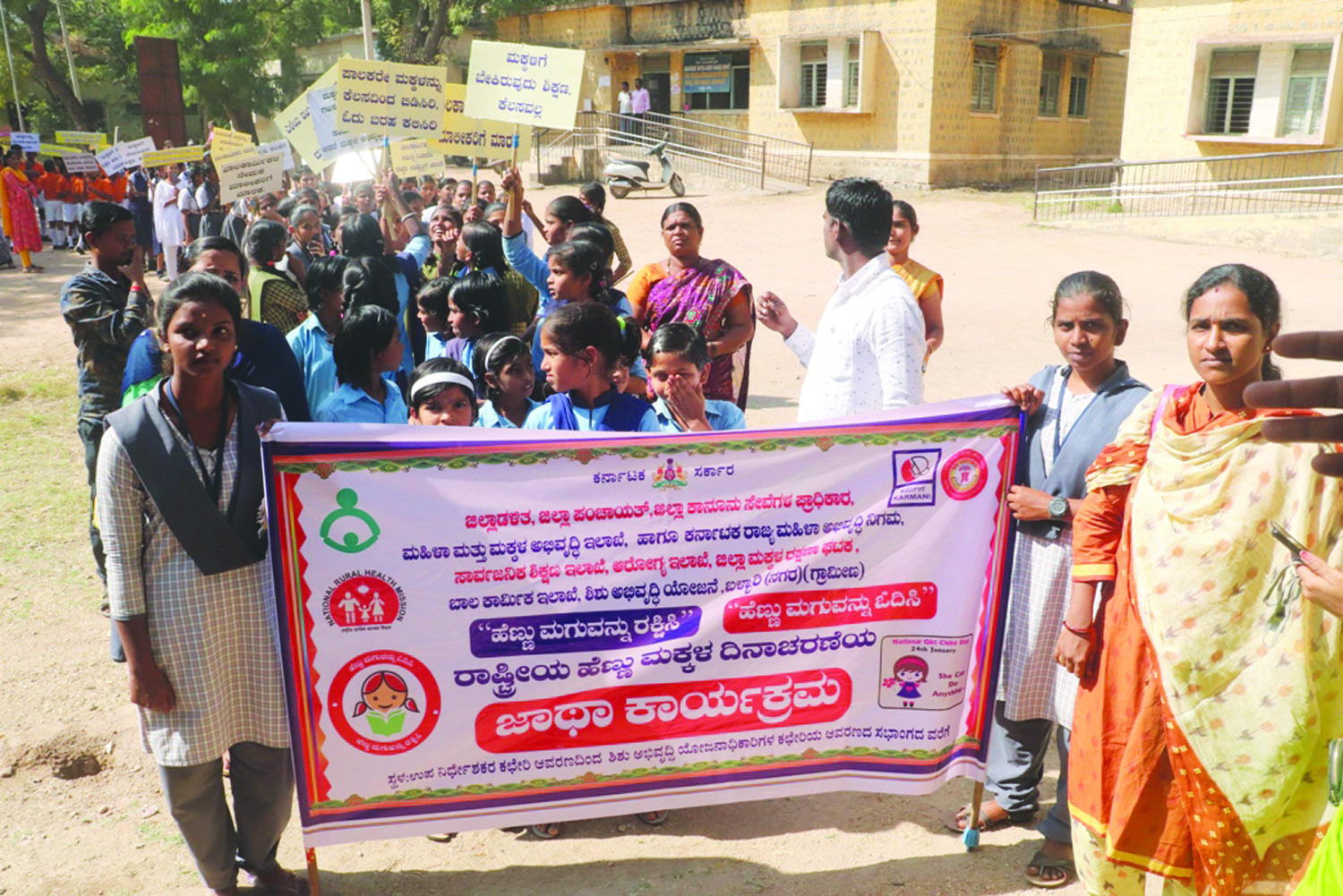 ಬಳ್ಳಾರಿ: ರಾಷ್ಟ್ರೀಯ ಹೆಣ್ಣು ಮಕ್ಕಳ ದಿನಾಚರಣೆ