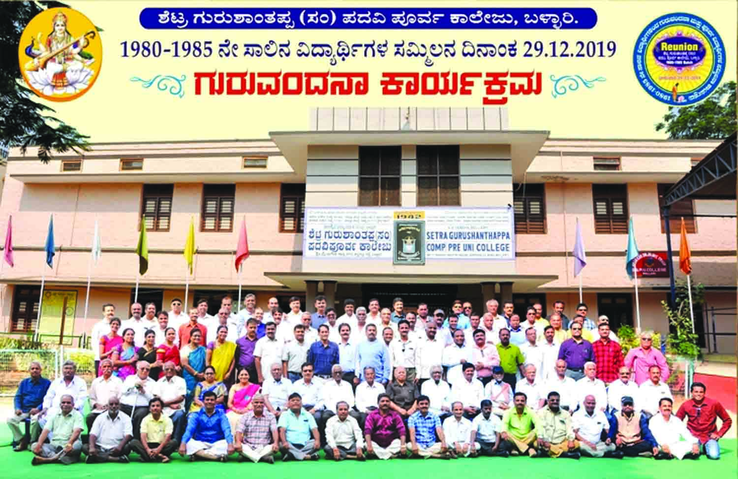 ಬಳ್ಳಾರಿ: ರಾಷ್ಟ್ರಕವಿ ಕುವೆಂಪು ಜನ್ಮದಿನೋತ್ಸವ ಗುರುಗಳಿಗೆ ಗುರುವಂದನಾ ಕಾರ್ಯಕ್ರಮ