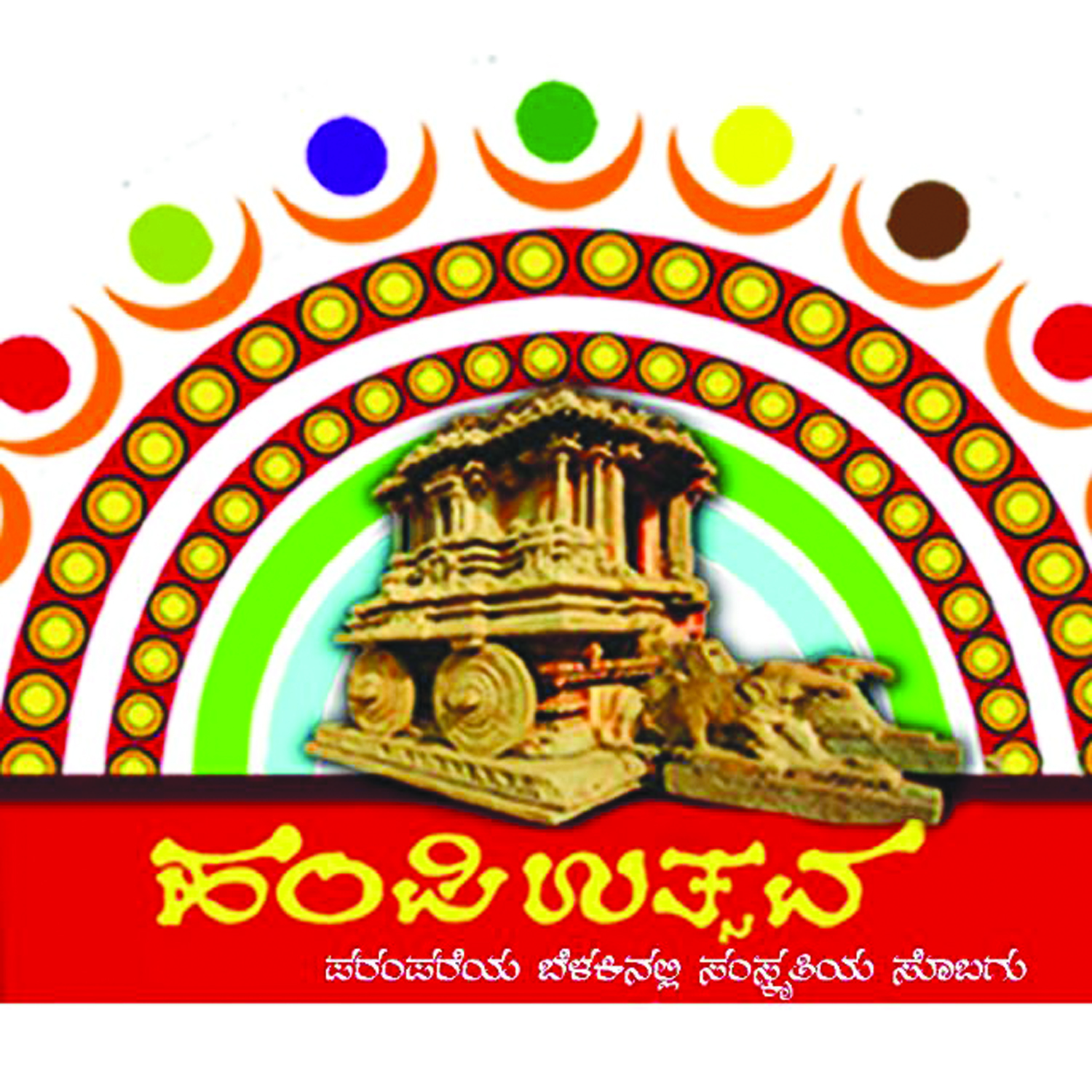 ಬಳ್ಳಾರಿ: ಹಂಪಿ ಉತ್ಸವ: ಮಳಿಗೆಗಳಿಗಾಗಿ ಅಜರ್ಿ ಆಹ್ವಾನ