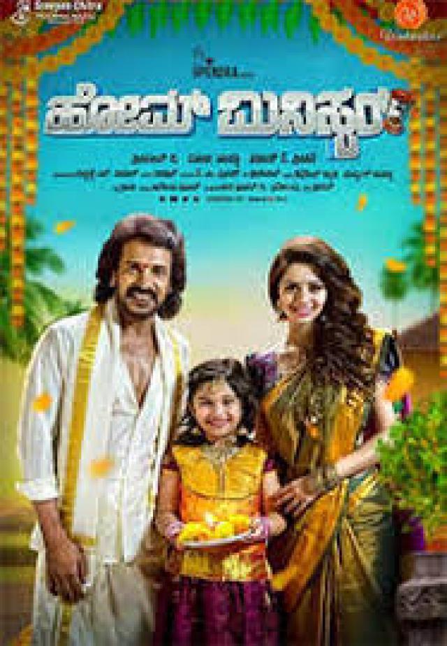 ಶೀಘ್ರದಲ್ಲೇ ಬರಲಿದ್ದಾರೆ ಹೋಂ ಮಿನಿಸ್ಟರ್