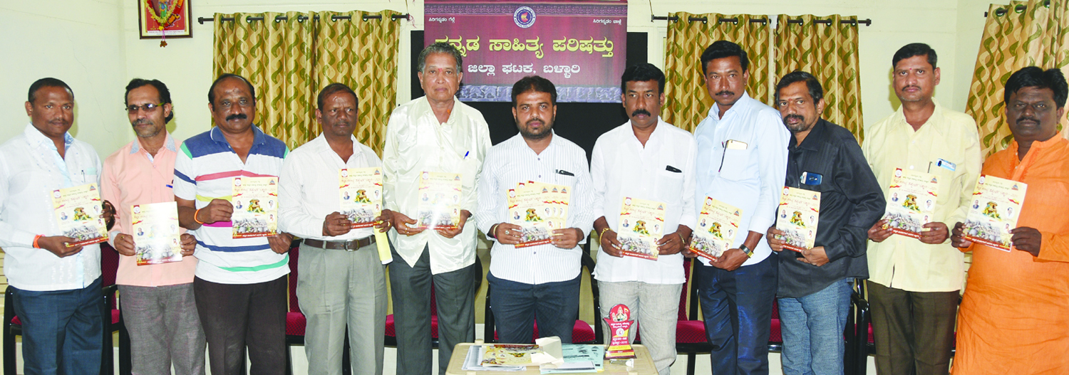 ಬಳ್ಳಾರಿ: ಫೆ.1,2  ಜಿಲ್ಲಾ ಮಟ್ಟದ ಕನ್ನಡ ಸಾಹಿತ್ಯ ಸಮ್ಮೇಳನ