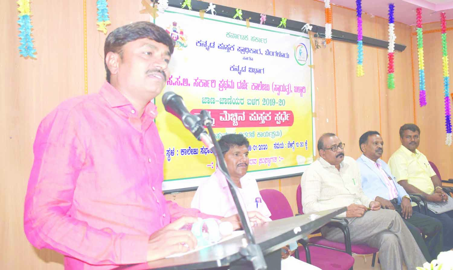 ಬಳ್ಳಾರಿ: ನಮ್ಮ ಮೆಚ್ಚಿನ ಪುಸ್ತಕ ಸ್ಪರ್ಧೆ