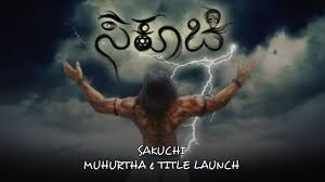 ‘ಸಕೂಚಿ’ ಫೆ ೧೭ರಂದು ಆಡಿಯೋ ರಿಲೀಸ್