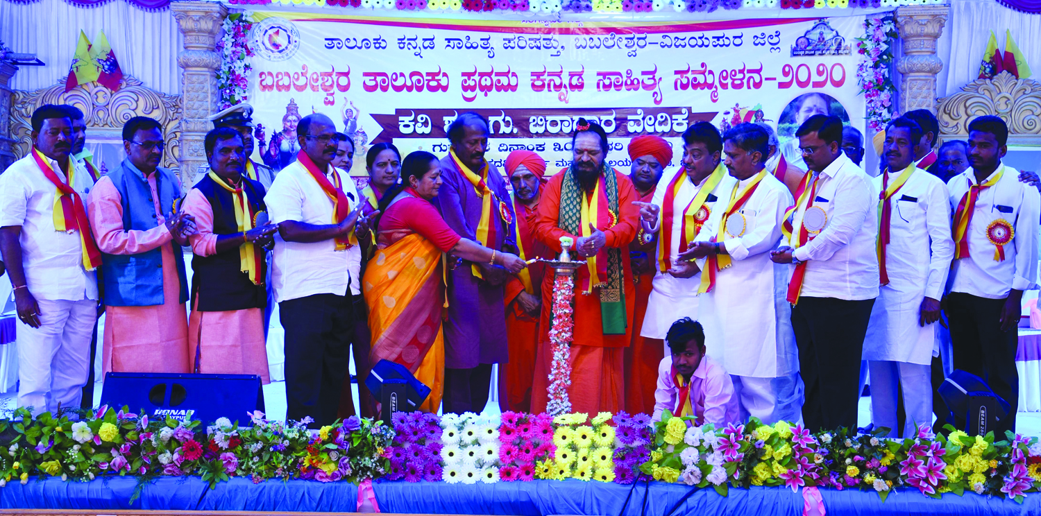 ವಿಜಯಪುರ: ಬಬಲೇಶ್ವರ ತಾಲೂಕು ಪ್ರಥಮ ಕನ್ನಡ ಸಾಹಿತ್ಯ ಸಮ್ಮೇಳನ