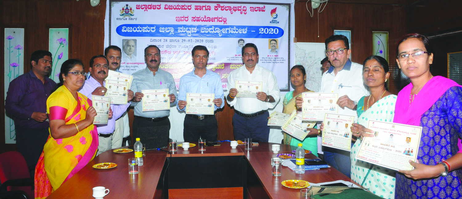 ವಿಜಯಪುರ: ಫೆ28, 29 ರಂದು ನಗರದಲ್ಲಿ ಜಿಲ್ಲಾ ಮಟ್ಟದ ಬೃಹತ ಉದ್ಯೋಗಮೇಳ